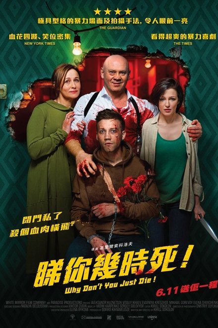 为何不去死