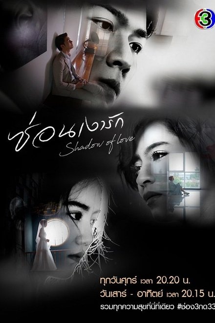 Shadow of Love