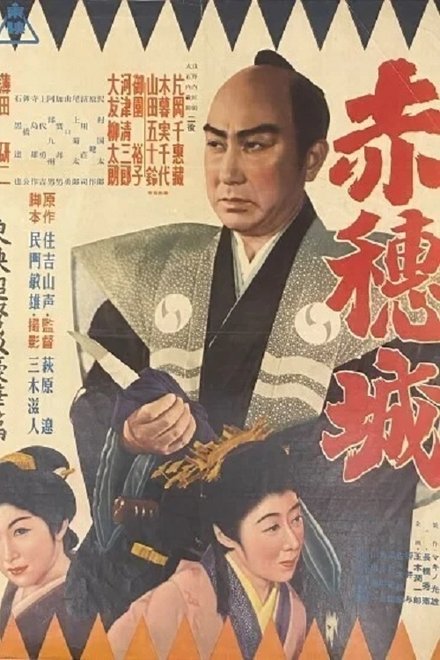 赤穂城