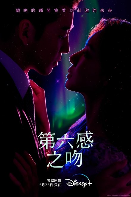 第六感之吻