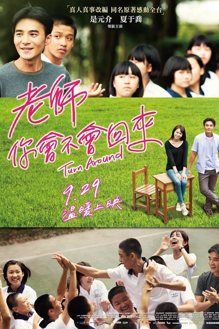 老师，你会不会回来
