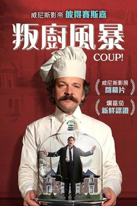 叛厨风暴