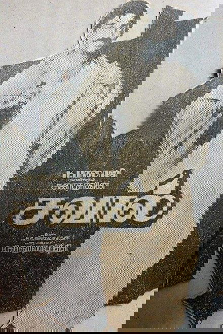 சவால்