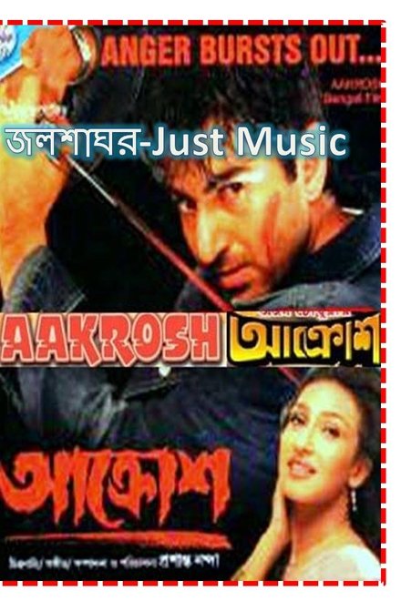 আক্রোশ