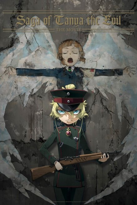 剧场版 幼女战记