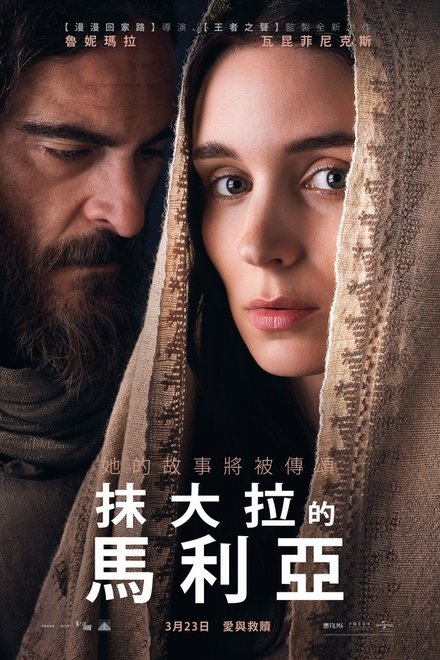 抹大拉的玛丽亚