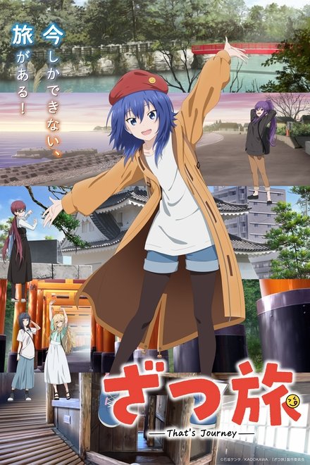 随兴旅-That's Journey-