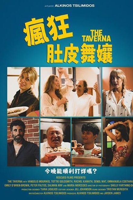 The Taverna