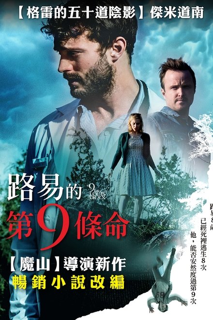 路易·德拉克斯的第九条命