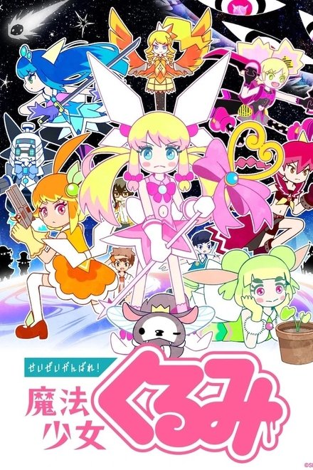 尽量加油吧！魔法少女胡桃