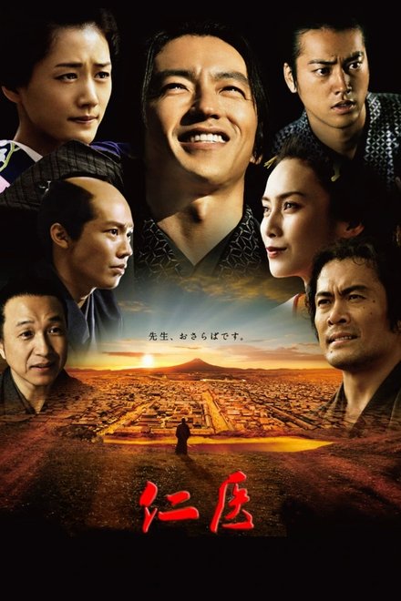 仁医