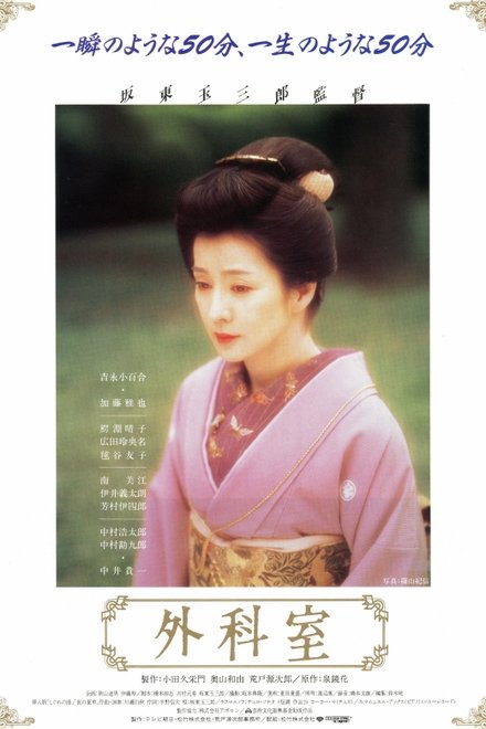 外科室