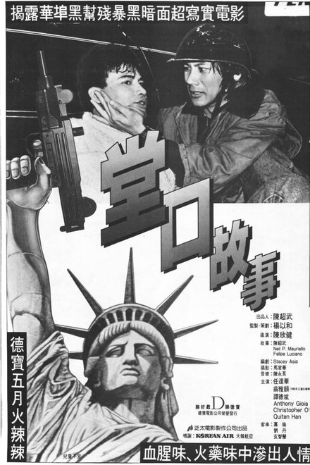 堂口故事