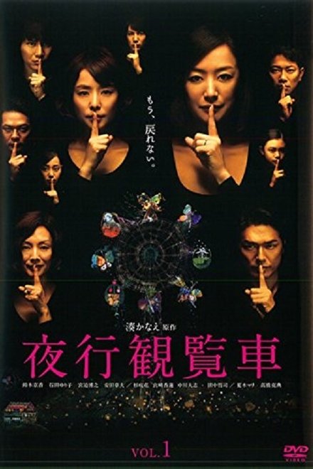 夜行摩天轮