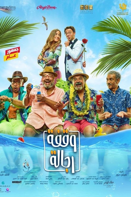 وقفة رجالة