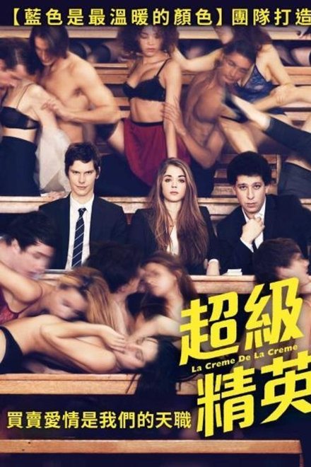 超级精英