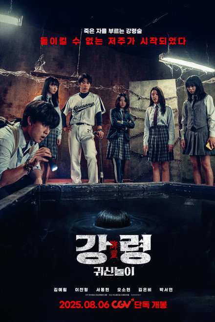강령: 귀신놀이