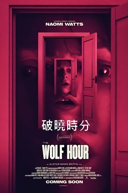 破晓时分
