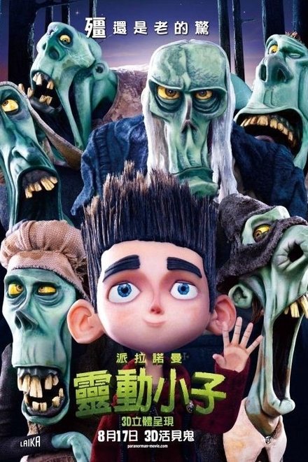 通灵男孩诺曼