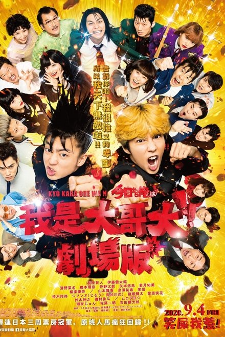 我是大哥大 电影版