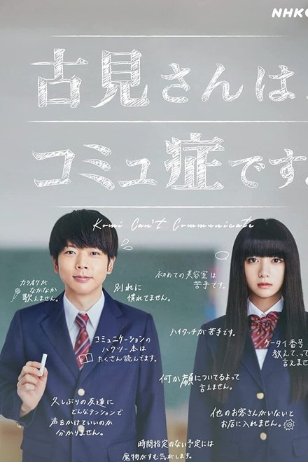 古见同学有交流障碍症真人版