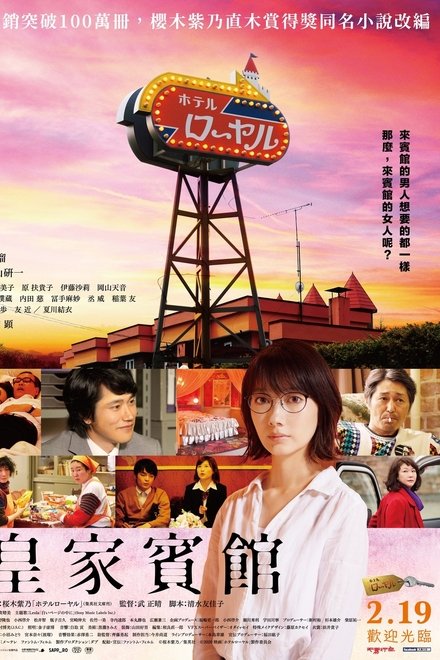 皇家宾馆