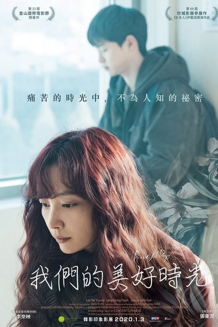 美丽的日子