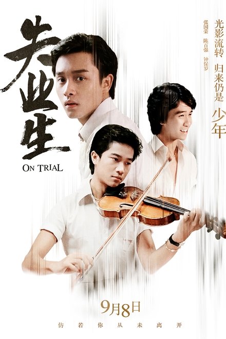 失业生