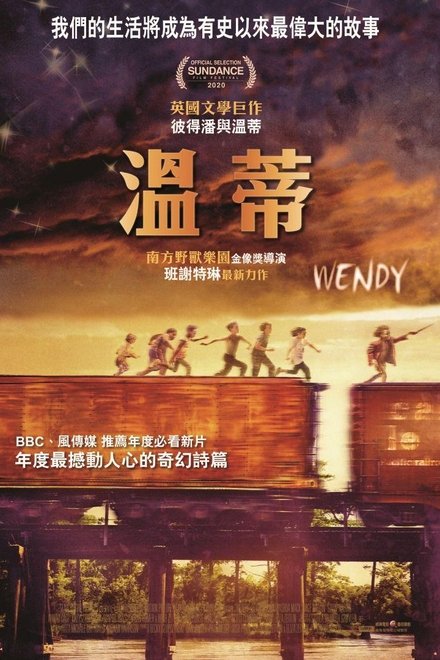 温蒂