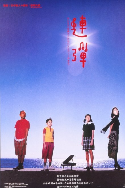 连弹