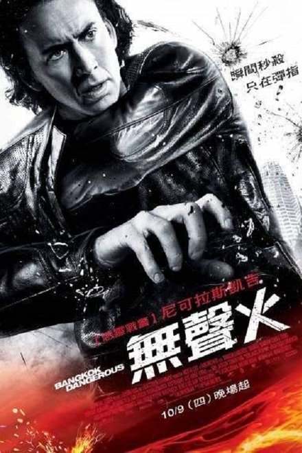 曼谷杀手