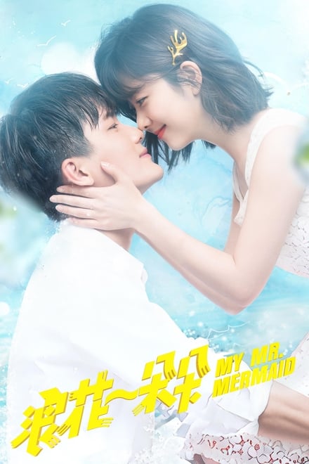 My Mr. Mermaid ตอนที่ 1-36 ซับไทย/พากย์ไทย [จบ] | พุ่งด้วยใจ ไปสู่ฝัน HD