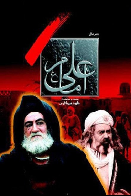امام علی