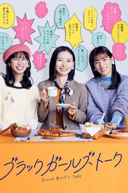 暗黑女子谈话