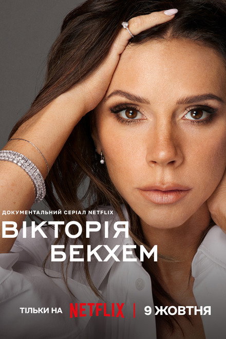 Victoria Beckham
