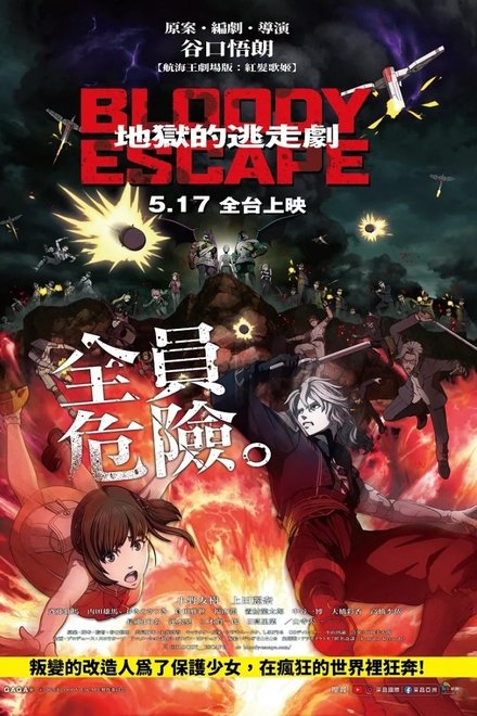 BLOODY ESCAPE -地狱的逃生作战-