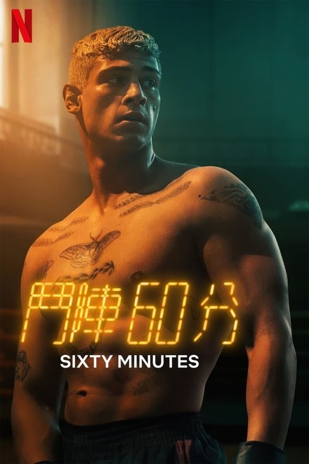 Sixty Minutes