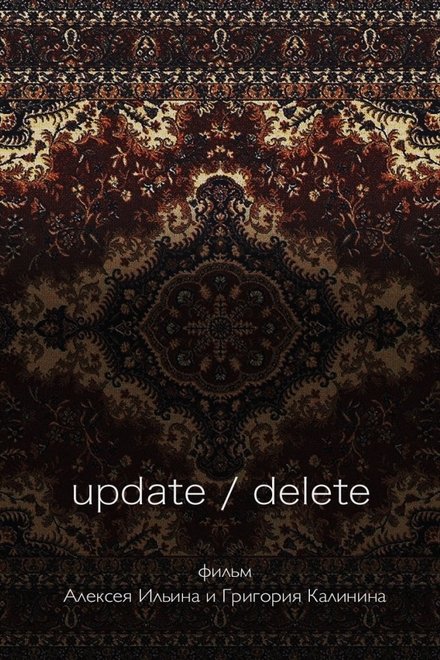 Update / Delete