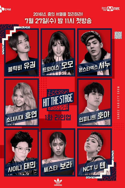 Hit The Stage (2016) สังเวียนเท้าไฟ
