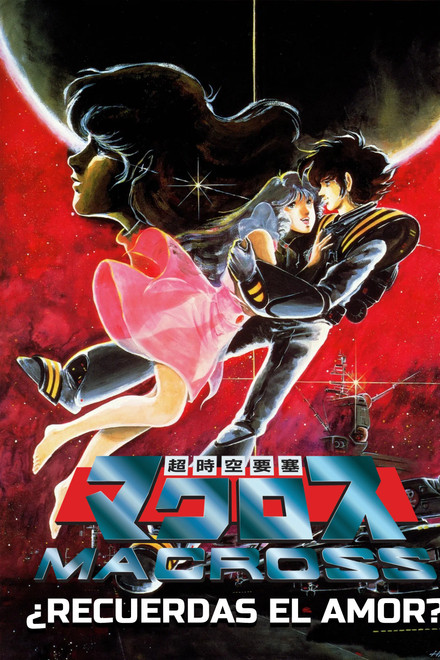 Macross: Do You Remember Love?