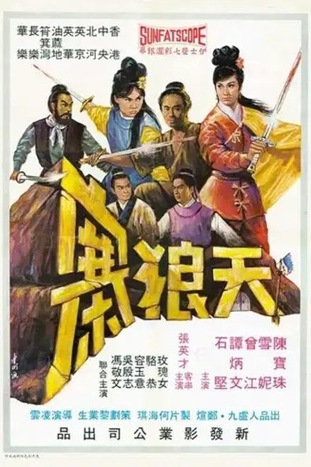 Tian lang zhai