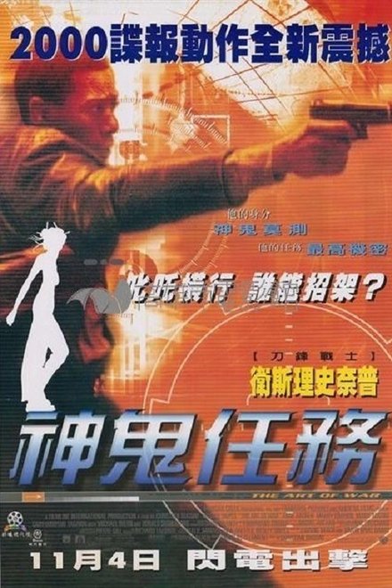 神鬼任务
