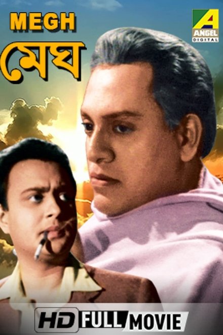 মেঘ