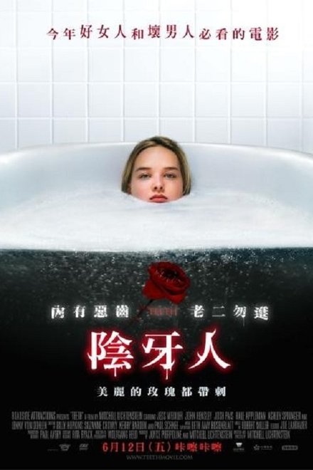 阴齿