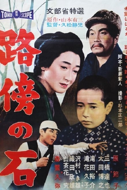 路傍の石