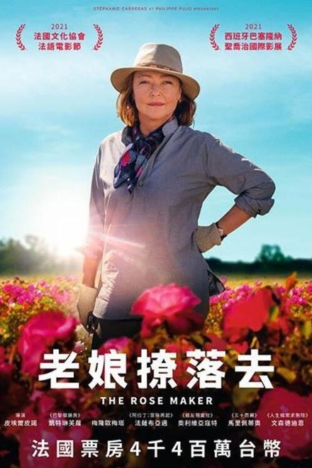 玫瑰匠人