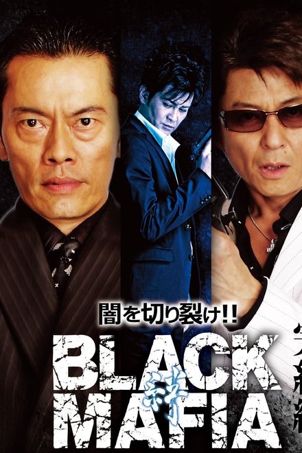 BLACK MAFIA　絆