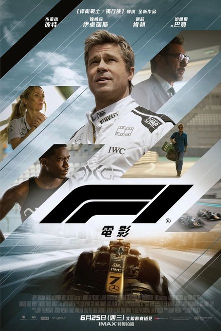 F1：狂飙飞车