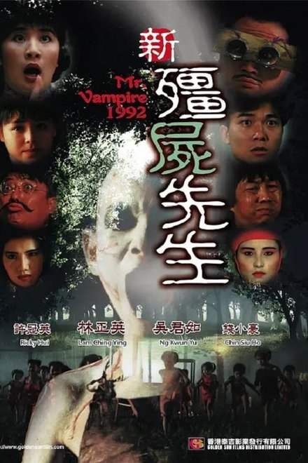 新僵尸先生