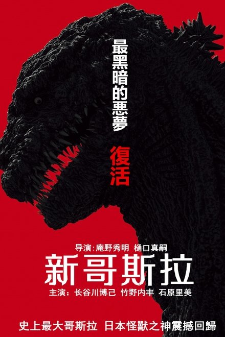 新哥斯拉